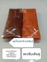 ชุดไตรผ้าฝ้าย 9ขันธ์ตะเข็บคู่