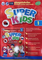 เฉลย Super Kids 1 พว. มีเนื้อหา แบบฝึกหัด ในเล่มเดียว เฉลยละเอียดทุกข้อ