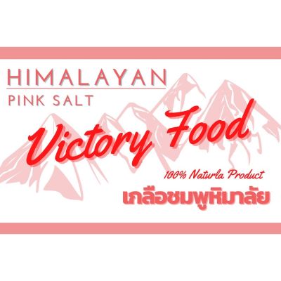 [Mini Size] เกลือชมพูหิมาลัย Himalayan Pink Salt ขนาด 100g.