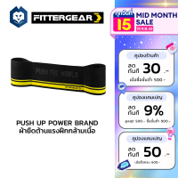 WelStore FITTERGEAR Push Up Power Brand อุปกรณ์เสริมสำหรับฝึกกล้ามเนื้อ ฝึกกล้ามเนื้อเเขน หน้าอก