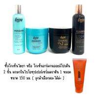 ทรีนเมนท์ อาหารผม โกเซ็น ซื้อ 2 ชิ้น แถมกรีนไบโอซุปเปอร์เซรั่ม 1 หลอด 150 มล.