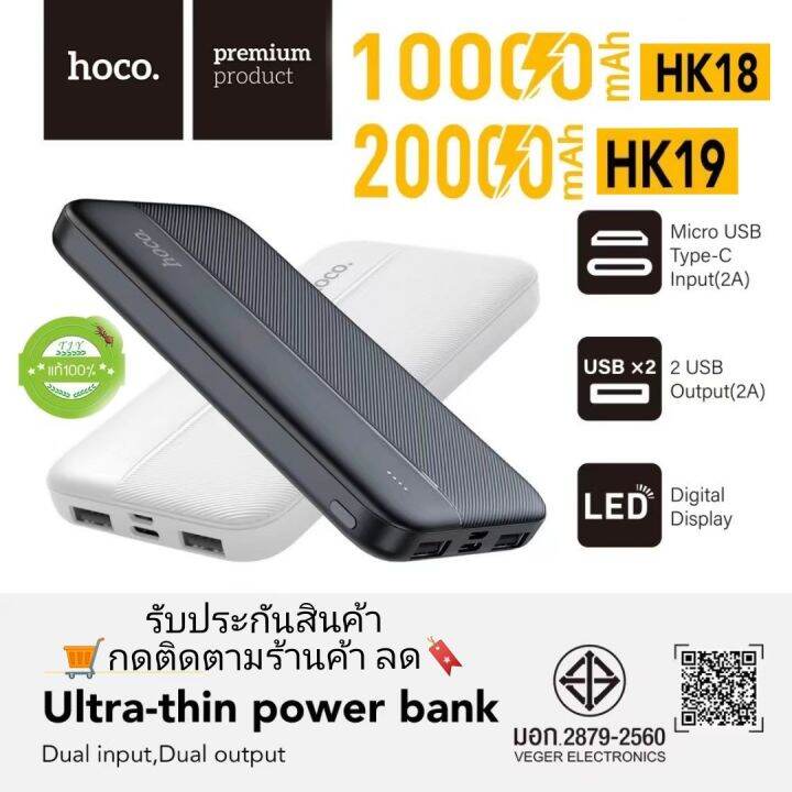 พาวเวอร์แบงค์ Power Bank 10000-20000Mah Hoco Hk18-Hk19  แบตสำรองขึ้นเครื่องบินได้ มีมอก. ชาร์จได้นาน | Lazada.Co.Th