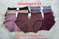 กางเกงในหญิง sisterhood 5134 เนื้อผ้าCotton นุ่มมาก ทรงเต็มก้นใส่สบายเอวกลาง ผ้าแบบนี้ติดผ้าอนามัยดี ยืดได้ดีมากๆๆ  L,XL,XXL