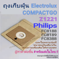 ถุงเก็บฝุ่น Electrolux ,Philips (OEM) รุ่นถุงกระดาษ ราคาขายต่อชิ้น พร้อมส่ง