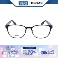 กรอบแว่นตา Kenzo เคนโซ รุ่น KZ5023 - BV