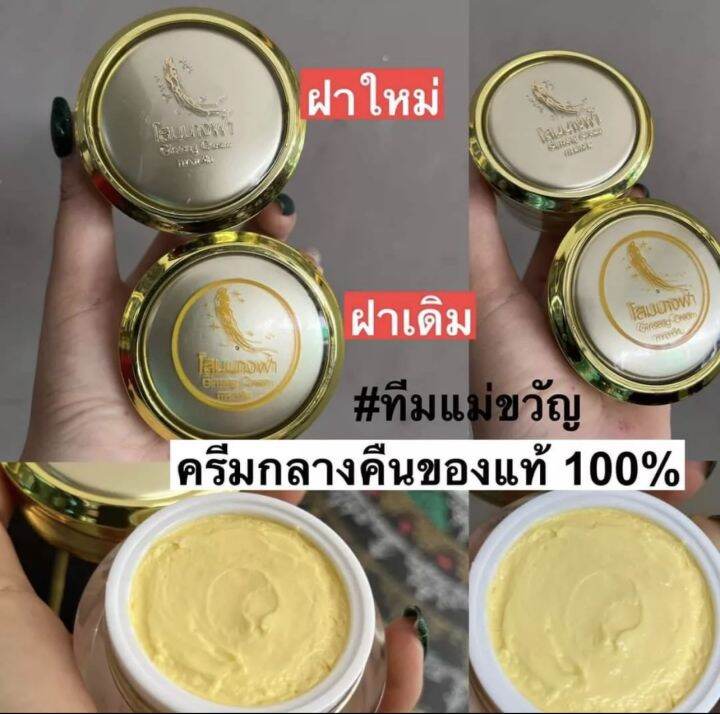 ครีมโสมนางฟ้า-speed-white-plus-premium-ginseng-ของแท้-100