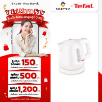 TEFAL กาต้มน้ำไฟฟ้า รุ่น BF812121 กำลังไฟ : 2,200 วัตต์ สีขาว-ครีม ฐานหมุน 360 องศาช่วยให้กาต้มน้ำอยู่กับที่อย่างมั่นคง ประกัน 2 ปี ส่งฟรีทั่วไทย