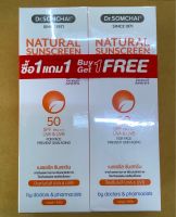 [1แถม1] (สีเนื้อ) ตัวเดิมรูปโฉมใหม่!! Dr. Somchai Natural Sun Screen ครีมกันแดด ครีมกันแดดหน้า ดร.สมชาย SPF50 ใช้ได้ทุกสภาพผิว ขนาด 20 กรัม