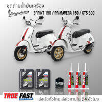 Liqui Moly Scooter MB 10W40  ชุดถ่าย น้ำมันเครื่อง VESPA SPRINT 150/PRIMAVERA 150/GTS 300