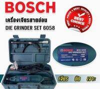 #เครื่องเจียรนัยสายอ่อน  Bosch รุ่น 6058 900w