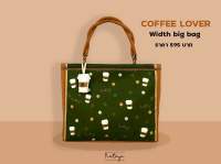 Rataya กระเป๋าถือขนาดกว้างใบใหญ่ Width Bag ลาย กาแฟ