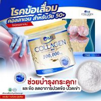 โปรดี 1 แถม 1 Omi Collagen โอมิคอลลาเจน บำรุงกระดูกและข้อ ลดอาการปวด อาการอักเสบ  ปวดข้อ ปวดเข่า กระดูกทับเส้น