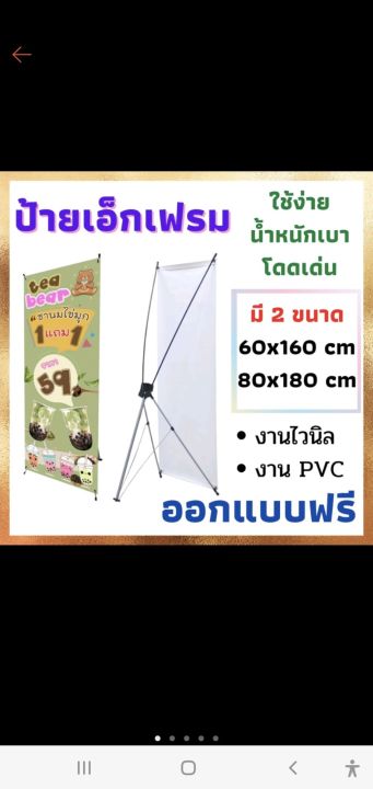 ป้ายพร้อมขาตั้งป้าย-x-stand-พร้อมป้าย-ขาตั้งป้ายไวนิล-pvc-โครงตั้งป้ายแบนเนอร์-x-เฟรม-ป้ายเอ็กเฟรม-ออกแบบฟรี