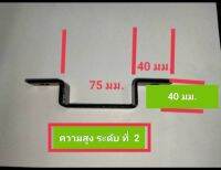 ชุดตัวยูสำหรับยึดถาดใส่คาน หรือยึดคานใส่คาน ใช้กับคานกว้างไม่เกิน 75 มม. เลือกความสูงได้ 4 ระดับ สูง 15 มม.,30มม.,40มม.,45มม.( 1 ชุด เลือกได้ แบบไม่่เอาน๊อต หรือ เอาน๊อตด้วย)