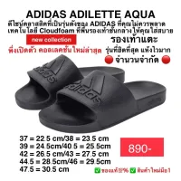 รองเท้าแตะ ADIDAS ADILETTE AQUA แท้ 100% เปิดตัวใหม่