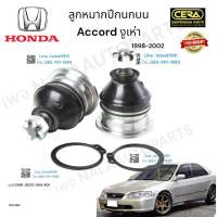 ลูกหมากปีกนกบนaccord งูเห่า ลูกหมากปีกนกบน แอคคอร์ด งูเห่า ปี1998-2002 ต่อ1คู่ Brand Cera  เบอร์ OEM : 51270-S84-A01 CB-6251