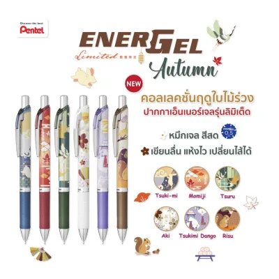 Pentel Energel Autumn  ปากกาหมึกเจลสีน้ำเงิน 0.5mm