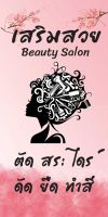 ป้ายไวนิลร้านเสริมสวย MB069 แนวตั้ง พิมพ์ 1 ด้าน พร้อมเจาะตาไก่ ทนแดดทนฝน เลือกขนาดได้ที่ตัวเลือกสินค้า