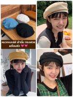 หมวกบักเก็ต หมวกเบเร่ต์ Beret ทรงวินเทจ มีเชือกด้านในปรับขนาดได้ เก๋สุด ห้ามพลาด มีหลายสี เนื้อผ้านิ่ม ใส่แล้วทรงสวย