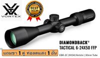 กล้องติดปืน VORTEX DIAMONDBACK TACTICAL 6-24x50 FFP เส้นเล็งขยายตาม