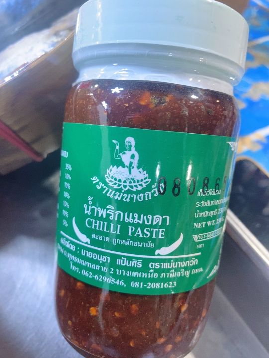 น้ำพริก-แมงดา-ตราแม่นางกวัก