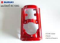 แผงไฟหรี่ RC100G SUZUKI สีแดง