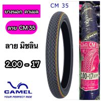 ยางนอกคาเมล CAMEL CM35 ลายมิชลิน เบอร์ 200-17 (ขอบ 17)