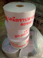 เคมีสำหรับเย็บผ้าม่านจำนวน 60 หลาต่อ 1 ม้วน