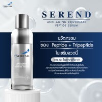 ?New Arrival? serend เซรั่ม จบครบทุกปัญหาผิว ขวดเดียวเห็นผล ใช้ได้แม้ผิวบอบบางแพ้ง่าย