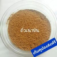 ถั่วเน่าป่น หอม สด ใหม่ ขนาด 1000 กรัม