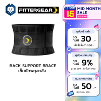 WelStore Fittergear เข็มขัดบล็อกหลัง เข็มขัดพยุงหลัง ป้องกันและแก้อาการปวดหลัง เนื่องจากการยกของหนัก Back Support Brace