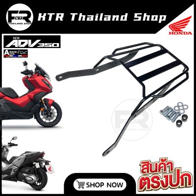 ❗️SALE❗️แร็คท้าย ADV-350 ตะแกรงท้าย ADV350 เหล็กหนา งานสวย เนียน แบรนด์ AUTO RACK