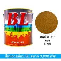 สีพ่นลายฆ้อน บีแอล เบอร์ 814 Gold ขนาด 3000g. สีระเบิด สีเกร็ด สีอุตสาหกรรม