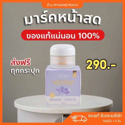 มาร์คหน้าสด 💜 [รับตรงบริษัท] Yerpall เยอเพล มาร์คม่วงพร้อมส่ง Daily vitamin booster mask มาร์กหน้าสด