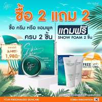 [ส่งฟรี] ซื้อ 2 แถม 2 Skin Agem Snowbooster สกินเอเจ้มม์ สโนว์บูสเตอร์ ครีมหน้าเรียว เคลียฝ้า กระ จุดด่างดำ ของแท้ พร้อมส่ง