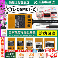 ออริจินอลของแท้ Omron สวิตช์ความใกล้ชิดทรงสี่เหลี่ยม TL-Q5MC1-Z DC10-30V NPN แบบปกติเปิด