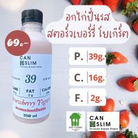 อกไก่ปั่น can slim รสสตอร์วเบอร์รี่โยเกิร์ต ไขมันต่ำ คีโตทานได้ เพิ่มกล้ามเนื้อ