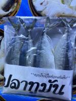 ปลาทูมัน อร๊อย อร่อย (ไม่เค็ม) (แพ็ค4ตัว)500g-600g