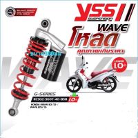 YSSเเท้. สำหรับWave110I(ปี13-20)/wave125i(ปี13-22)สปิงเเดงกระบอกดำ โช๊คโหลดรุ่นG-Series ขนาด300มม