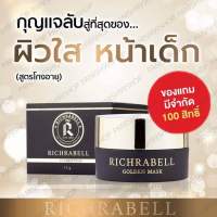 ของแท้•ส่งฟรี⚡️1 ฟรี 1*⚡️Richrabell มาร์คทองคำ 5g. ริชราเบล มาส์กทองคำ ริชลาเบล หน้าใส ขาวใส รอยสิว ฝ้า กระ จุดด่างดำ