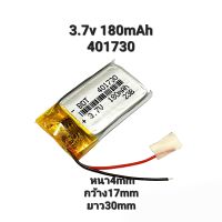 Battery แบตเตอรี่ 3.7v 180mAh 401730 MP3 MP4 Bluetooth GPS แบตกล้องติดหน้ารถยนต์ แบตลำโพง แบตกล้อง DIY มีประกัน จัดส่งเร็ว เก็บเงินปลายทาง