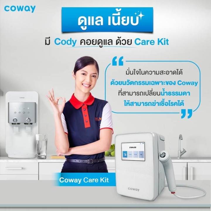 coway-เครื่องกรองน้ำรุ่นneoplus-เครื่องฟอกclassic-ชำระรายเดือน-1-180บาท-เปลี่ยนไส้กรองฟรี-5ปี