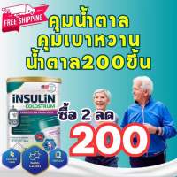 น ม เ บ า ห ว า น น้ำตาล 200ขึ้นไป ส่งจากไทย ลด น้ำ ตาล คุม น้ำ ตาล คุม เบา หวาน