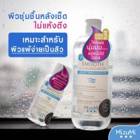 MizuMi SMOOTH CLEANSING WATER 500ml คลีนซิ่งวอเตอร์ สูตรลดแรงเสียดสีผิว