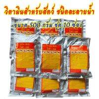 ไวตาเรด ขนาด 400 กรัม ชุด 10 ซอง  วิตามินชนิดละลายน้ำสำหรับสัตว์  มีแคลเชียมด้วย วิตามินสัตว์ วิตามินไก่ไข่ หมู กบ เป็ดไข่