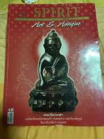 หนังสือมือสอง Spirit art and antique “กริ่งปวเรศ”ฉบับที่48 ตค.2552