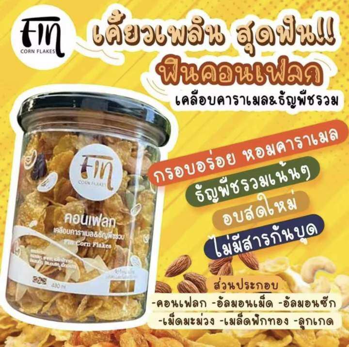 finn-conflakes-คอร์นเฟลก-เคลือบคาราเมล-amp-ธัญพืชรวม6ชนิด-หวานน้อย-ทานคู่กับอะไรก็อร่อย