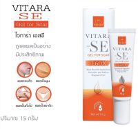 VITARA-SE GEL FOR SCAR (เจลลดรอยแผลเป็น)