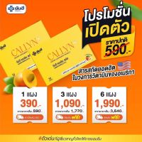 Yanhee Callyn Plus [ ของแท้ 100% ] ยันฮีคอลลินพลัส