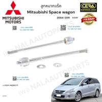 ลูกหมากแร็ค Mitsubishi space wagon ลูกหมากแร็ค มิตซูบิชิ สเปสวาก้อน ปี2004-2011 ต่อ 1 คู่ BRAND CERA เบอร์OEM: 4422A077T CR-7340* รับประกันคุณภาพผ่าน100,000กิโลเมตรแน่นอน